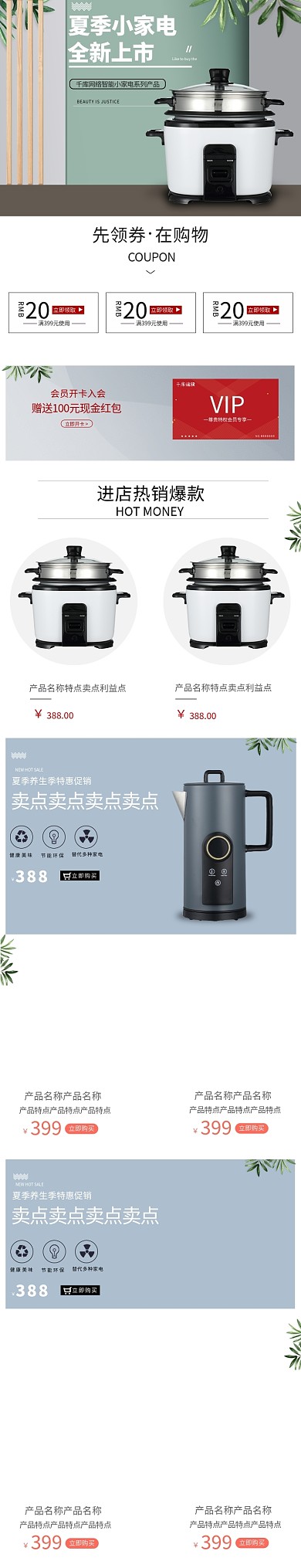 家用电饭煲电商详情页
