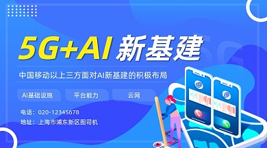 5G新基建蓝色简约手机横图