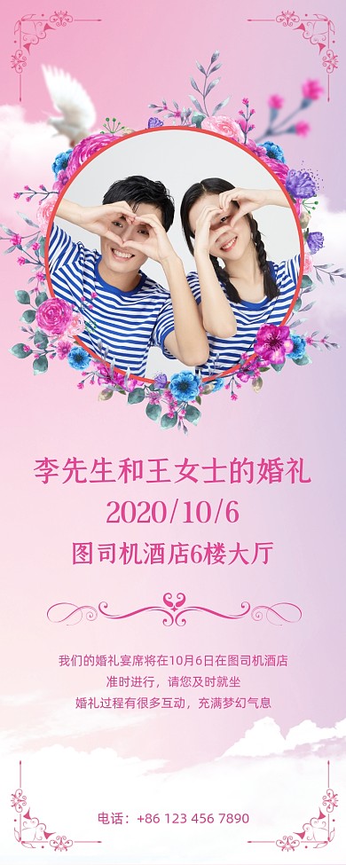 婚庆粉色唯美婚礼邀请结婚易拉宝