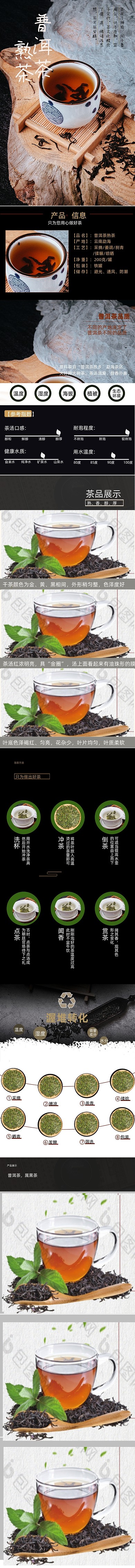 春茶节传统中国茶叶深色普洱茶详情页