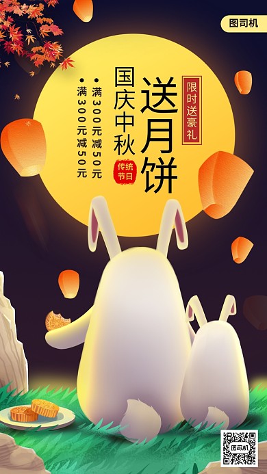 国庆中秋节促销手绘卡通手机海报