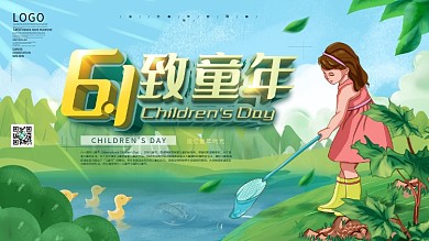 原创插画捕鱼六一儿童节致童年节日海报展板