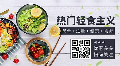 热门轻食主义沙拉彩色简约关注二维码