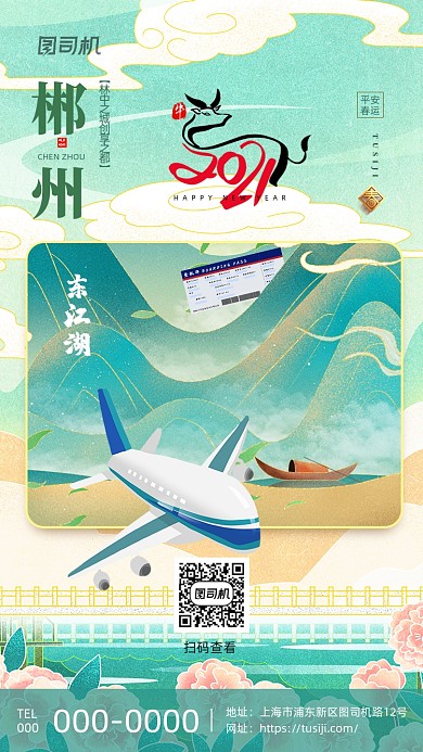 平安春运郴州故乡地标城市系列手机海报