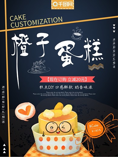 简约橙子蛋糕美食促销海报