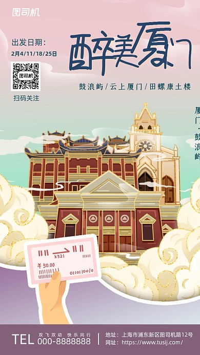 厦门鼓浪屿鎏金插画风系列手机海报