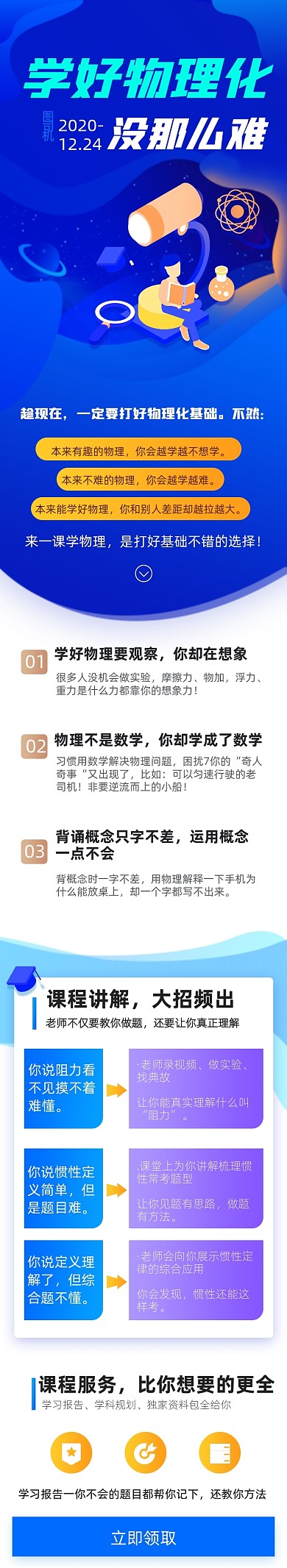 蓝色春季招生补习高中物理课程详情页