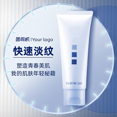 美妆护肤洗面奶主图直通车