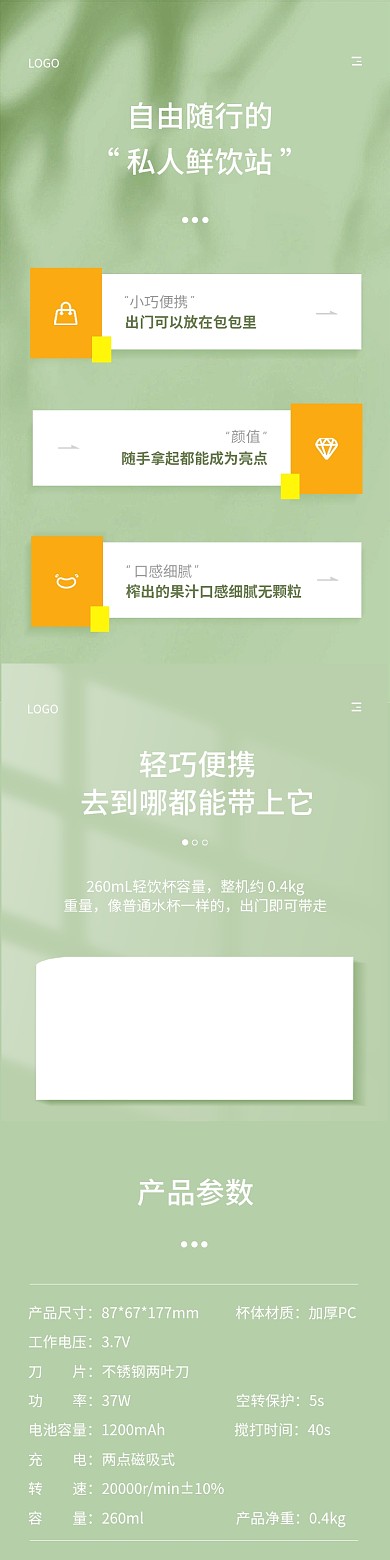淘宝天猫榨汁机手机端模板