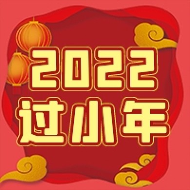 过小年微信公众号配图次图