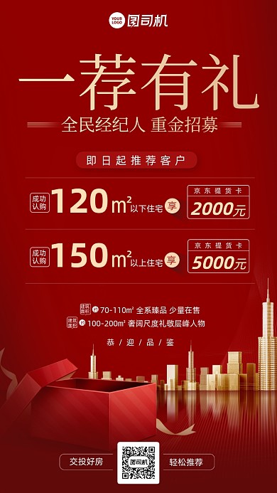 房地产推荐有礼红金手机海报