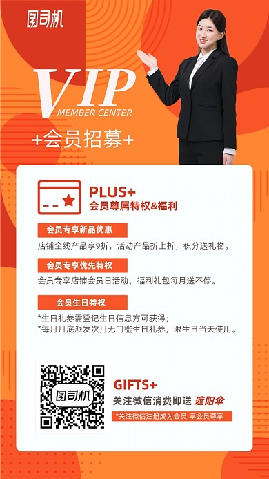 VIP会员招募简约手机海报