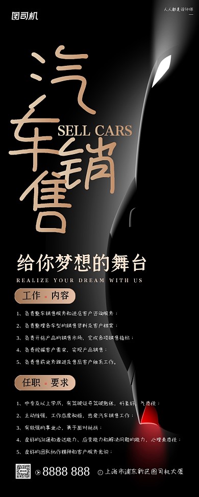 招聘汽车销售黑色质感大气易拉宝