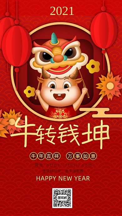 牛年新年节日节气中式手机海报