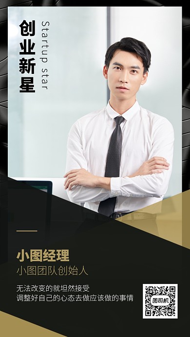 创业新星手机海报