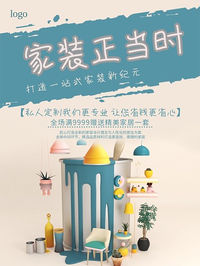 几何造物家装海报