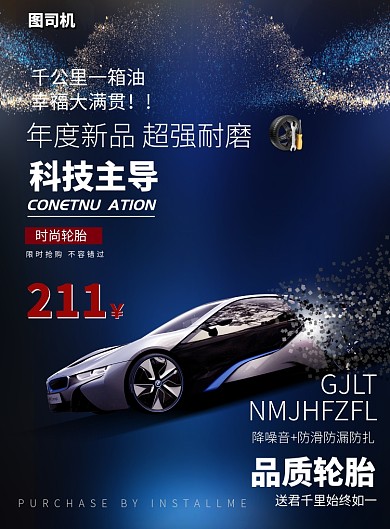 汽车配件宣传销售印刷海报