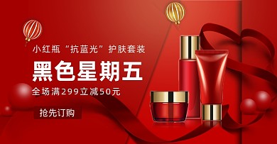 红色简约美妆活动黑色星期五海报