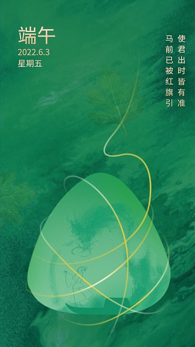 端午节手绘端午星期五地产大气