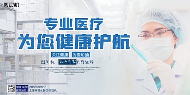 医疗蓝色简洁专业健康护航医院宣传展板