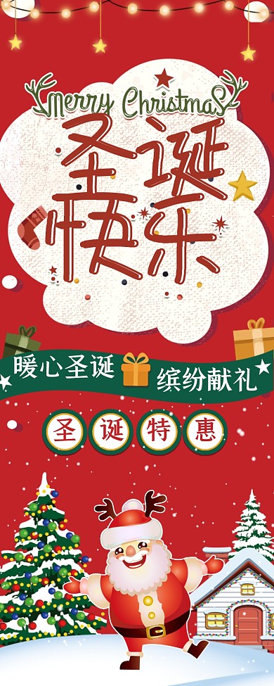 圣诞红色创意节日促销活动易拉宝