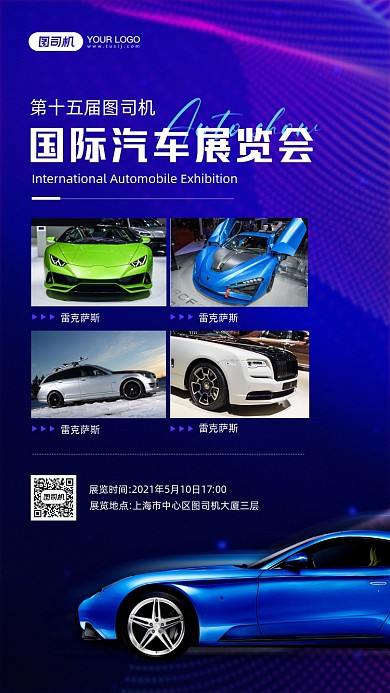 汽车展览会科技感蓝色竖版拼图相册