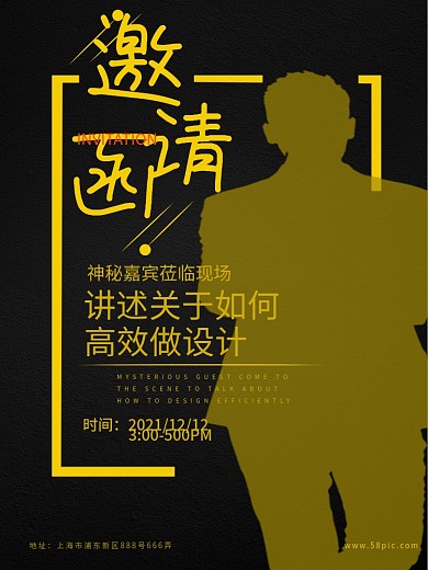 黑金高档风格邀请函宣传海报