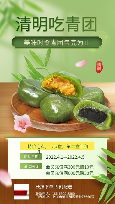 美食清明节青团合成简约风手机海报