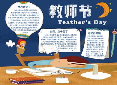 创意卡通漫画教师节小报