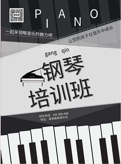 创意音乐班钢琴招生印刷海报