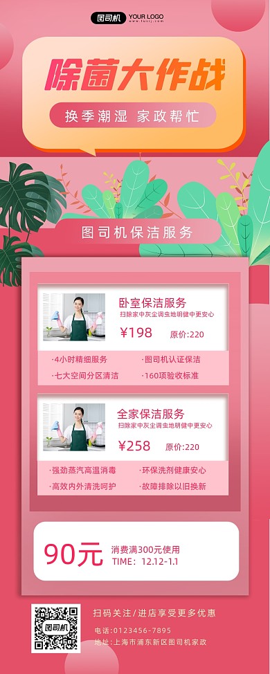 家政保洁简约时尚促销宣传易拉宝