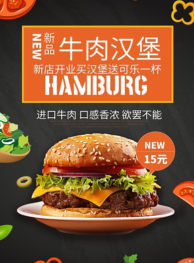 橙色杂志风餐饮美食快餐汉堡印刷海报