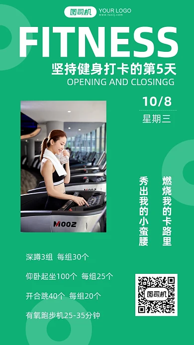 健身打卡晒照手机海报