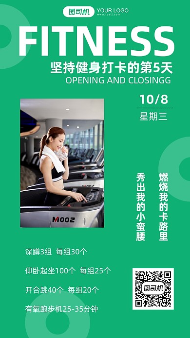 健身打卡晒照手机海报