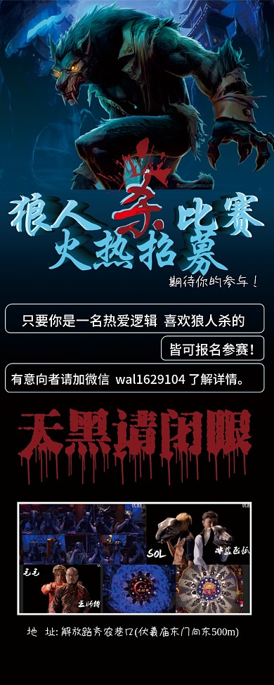 狼人杀竞技游戏展架