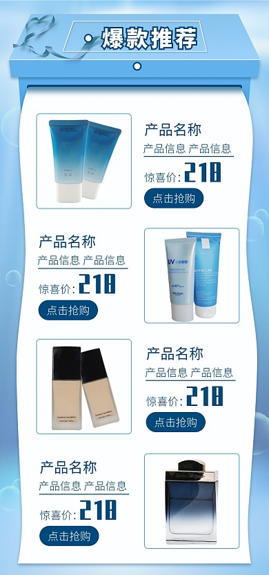 天猫美妆产品关联模板淘宝banner