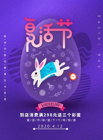简约卡通兔子复活节宣传海报