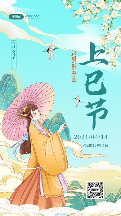 上巳节国潮插画手机海报
