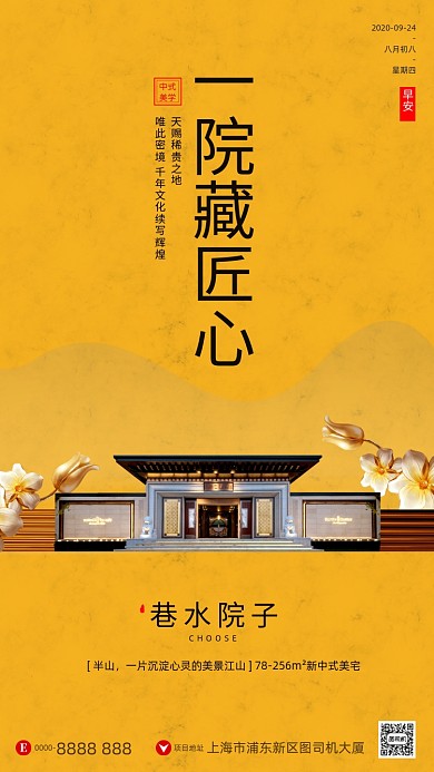 房地产早安签到手机海报