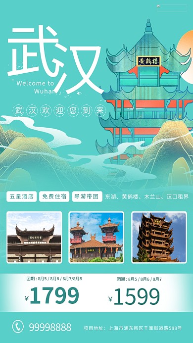 武汉建筑蓝色国潮海报