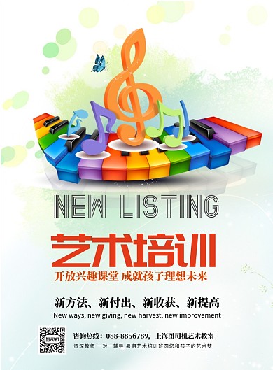 艺术培训海报模板