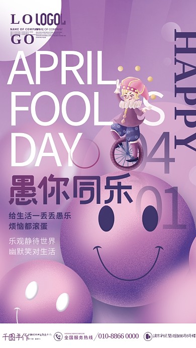 创意简约41愚人节愚人节快乐节日海报