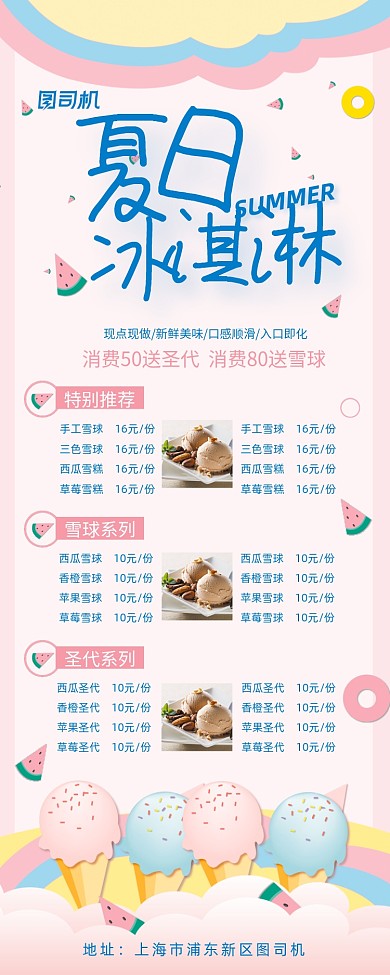 粉色夏日冰淇淋促销展架