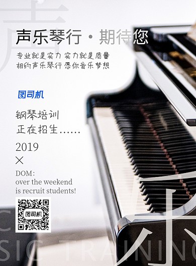 简约素雅声乐钢琴培训招生海报