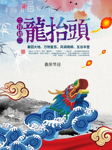 龙抬头 中国风 传统节日 手绘 海报
