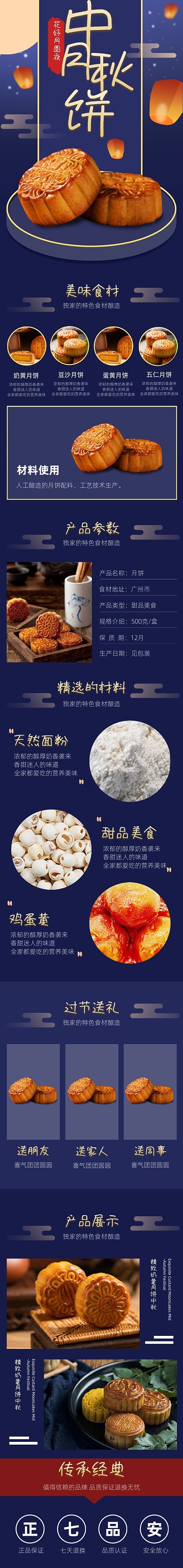 中秋节月饼中国风佳节简约详情页