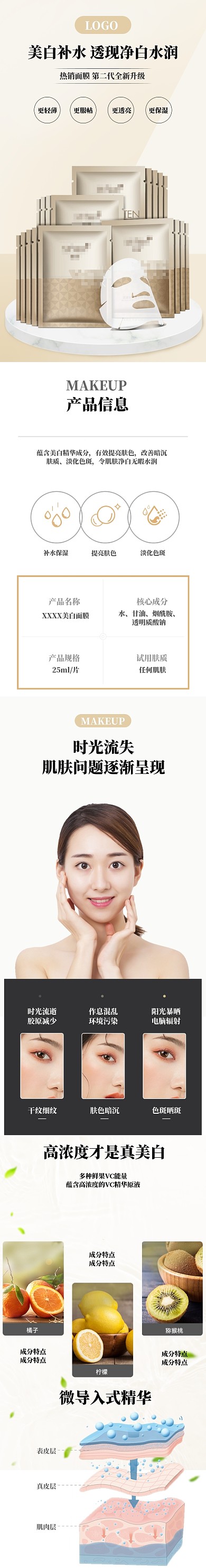 简约新品补水保温面膜详情页