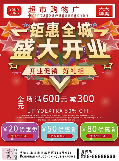 红色喜庆超市开业超市促销宣传单
