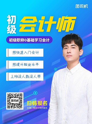 初级会计师蓝色宣传单
