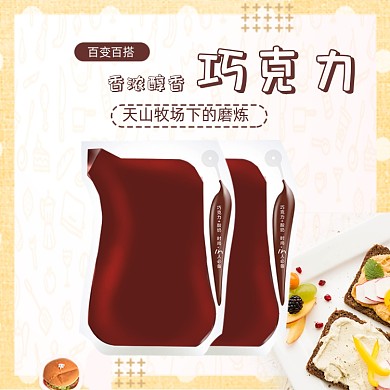 简约文艺巧克力牛奶主图